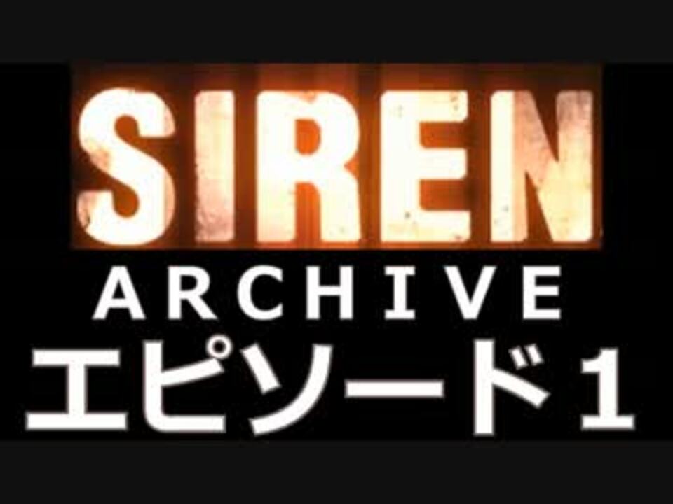 人気の Ps3 サイレン 動画 144本 5 ニコニコ動画