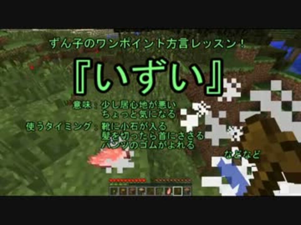 人気の 東北ずん子 Minecraft 動画 860本 21 ニコニコ動画