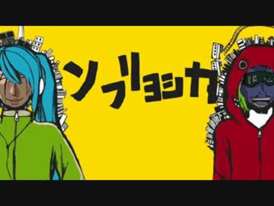 人気の 眼d心 何が可笑しい 動画 6本 ニコニコ動画