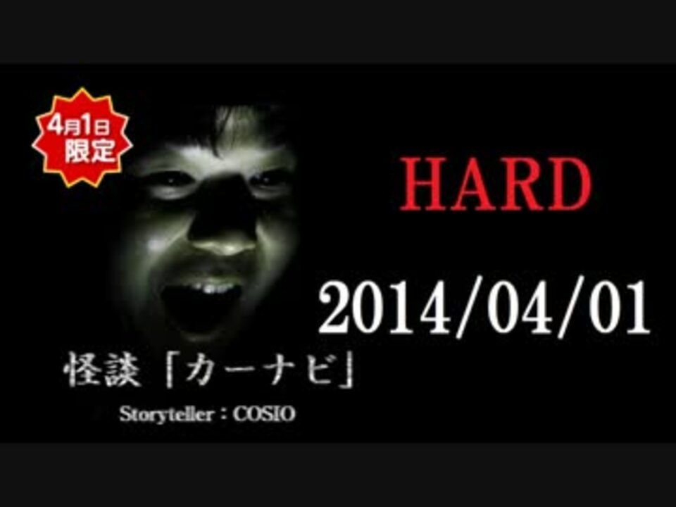 Groove Coaster 怪談 カーナビ Hard譜面 譜面確認動画 歌詞 つき ニコニコ動画