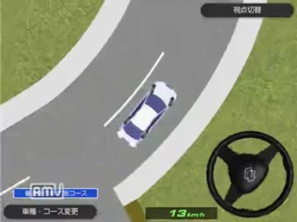 人気の 2d自動車シミュレーター 動画 9本 ニコニコ動画