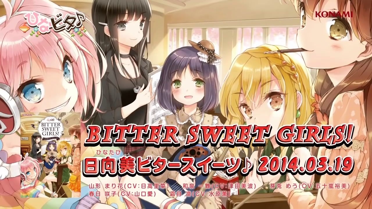 ひなビタ♪ フルアルバム「Bitter Sweet Girls !」PV - ニコニコ動画