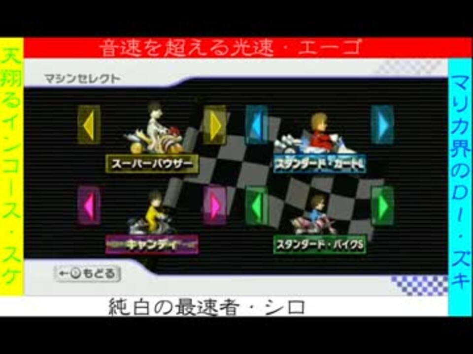 最強の四人がマリオカート Wiiで最速を目指すpart4 バナナカップ編 ニコニコ動画