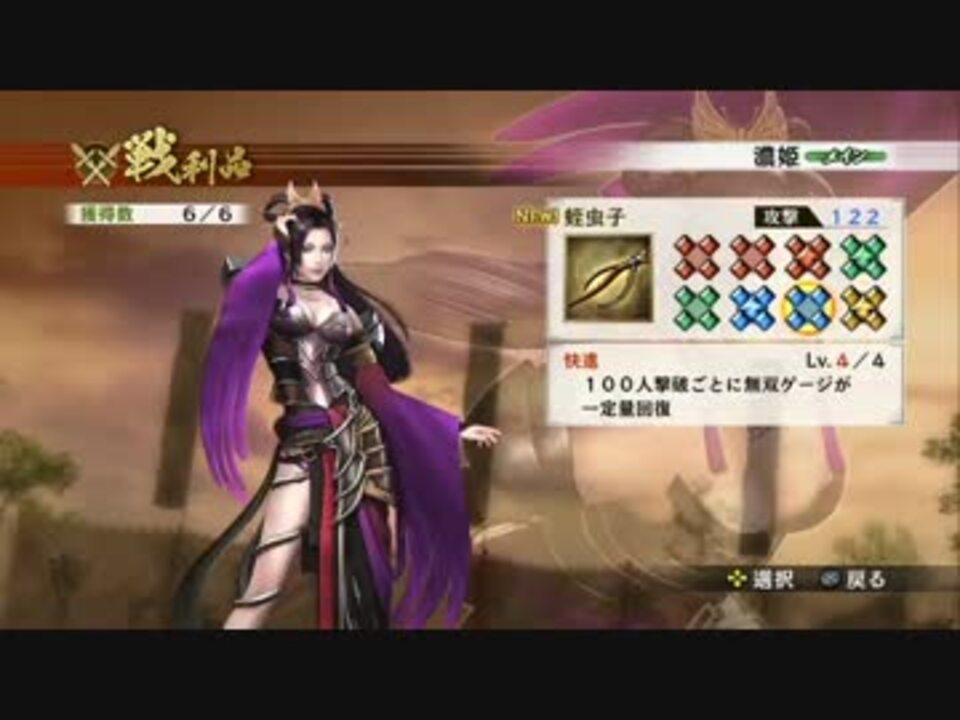 戦国無双4 濃姫 レア武器取得 ニコニコ動画