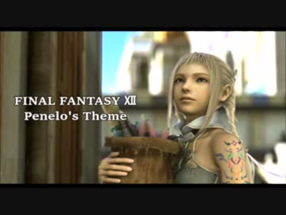 ゲーム音楽アレンジ Ff12 パンネロのテーマ ニコニコ動画