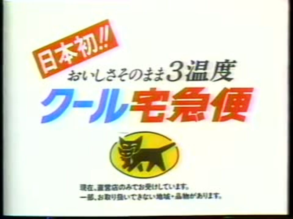 H.264]【懐かCM】1988年頃に放送されていたCM⑧ - ニコニコ動画