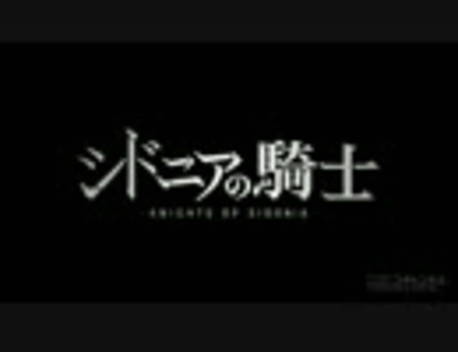 シドニアの騎士 PV Part 2 - ニコニコ動画
