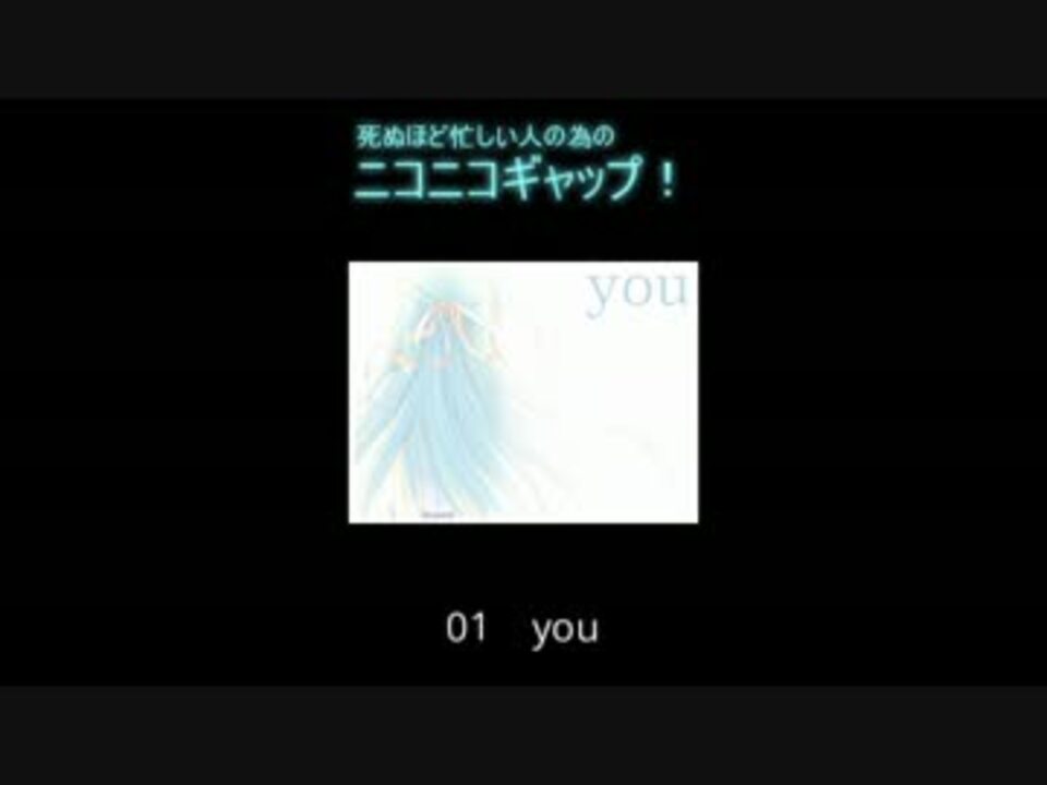 死ぬほど忙しい人の為の ニコニコギャップ ニコニコ動画