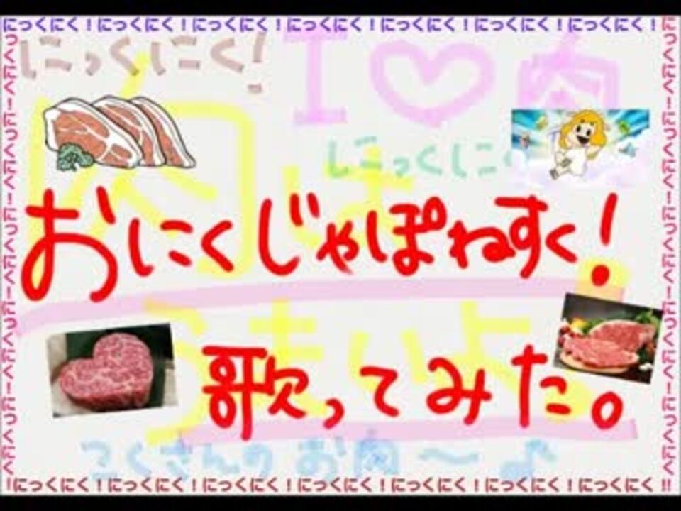 人気の おにくじゃぽねすく 動画 11本 ニコニコ動画