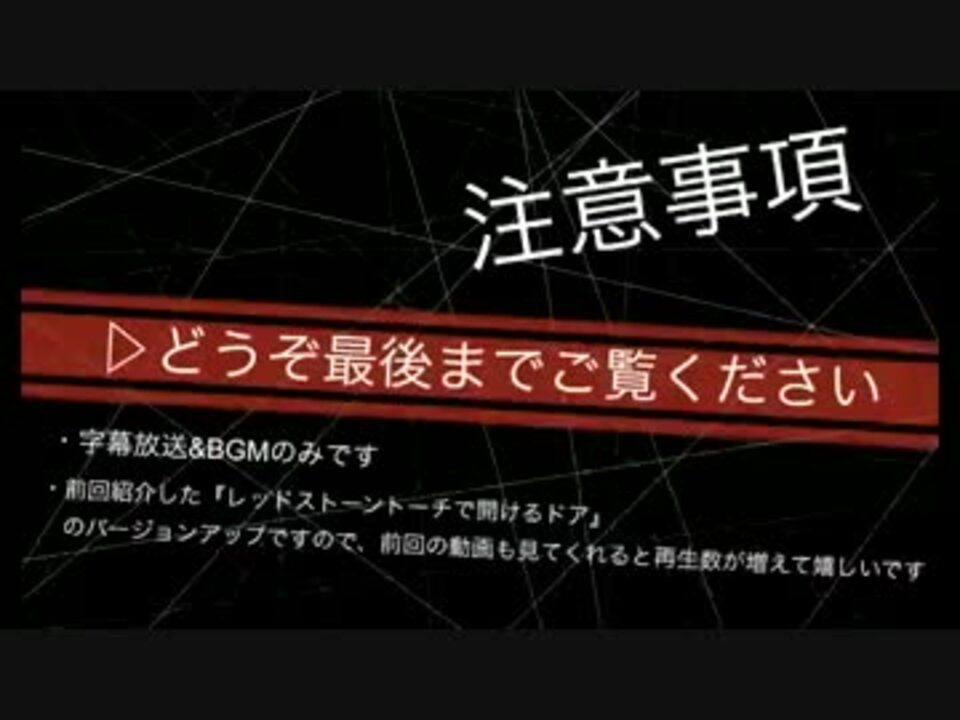 Minecraft レッドストーントーチで開けるドア Ver2 解説動画 Mov ニコニコ動画