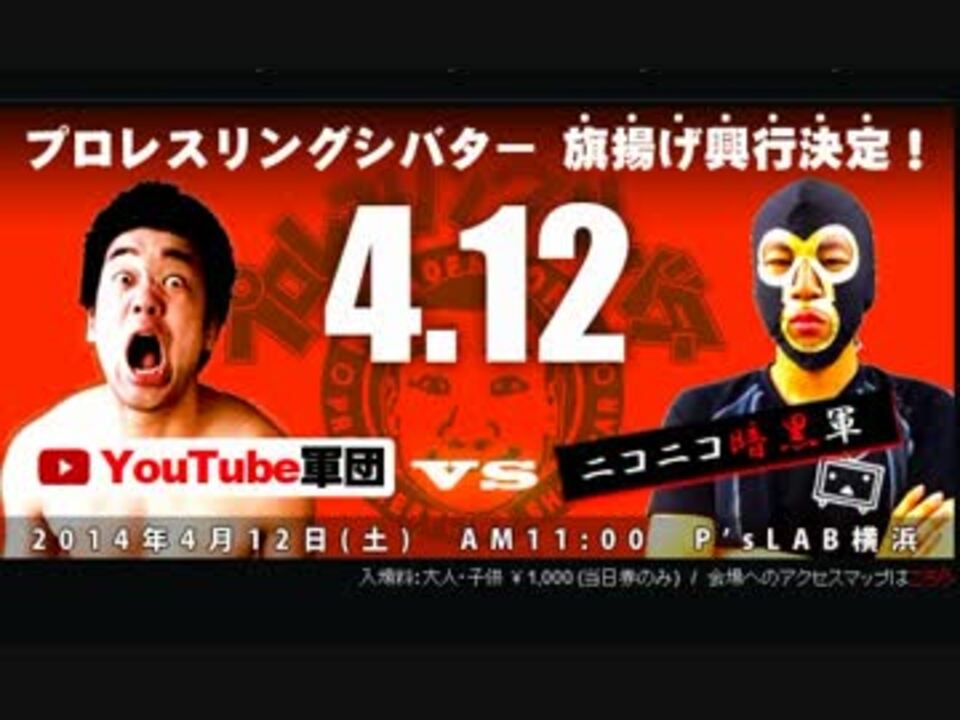 シバター 暗黒放送の緑とプロレスします ニコニコ動画