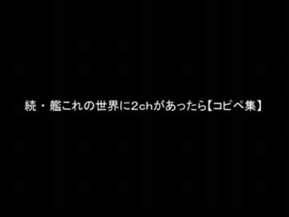 人気の 2ch コピペ 動画 3 515本 4 ニコニコ動画