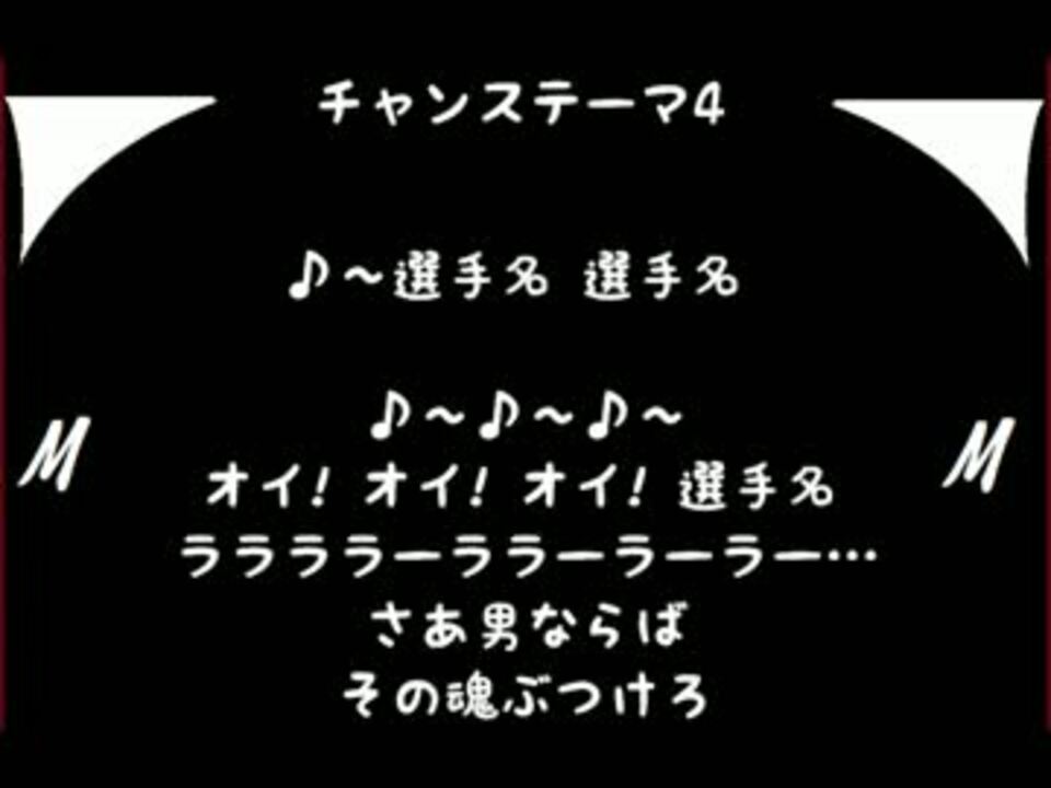 千葉ロッテマリーンズ 選手別応援歌 Aメドレー 13 To 14 Midi ニコニコ動画