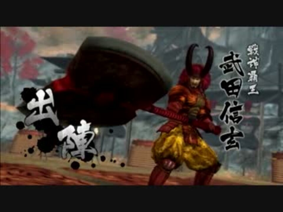 戦国basara4 武田信玄 対武将台詞集 ニコニコ動画