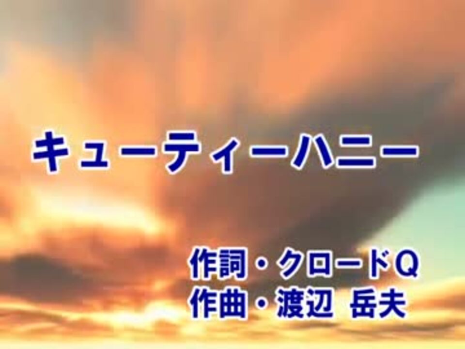 ニコカラ キューティーハニー 倖田來未 Offvocal ニコニコ動画