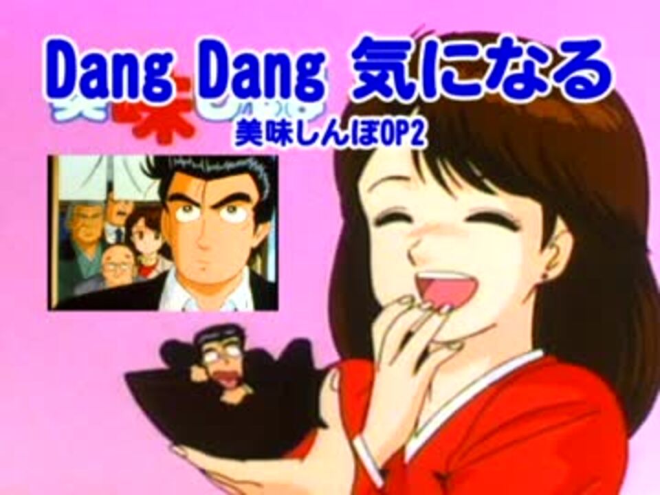 人気の 美味しんぼ 音楽 動画 17本 ニコニコ動画