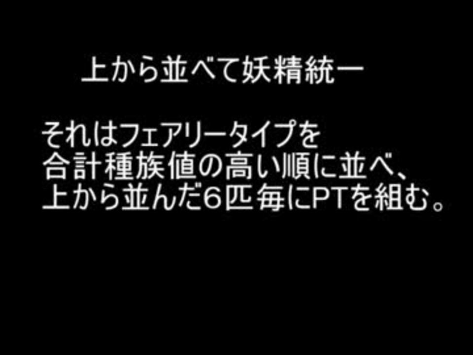 ポケモンxy 上から並べて妖精統一part 3 ニコニコ動画