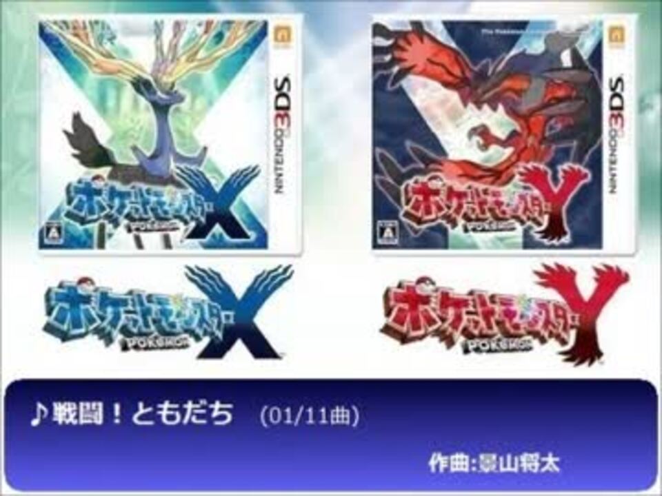 作業用 ポケモンxy 戦闘bgm集 ニコニコ動画