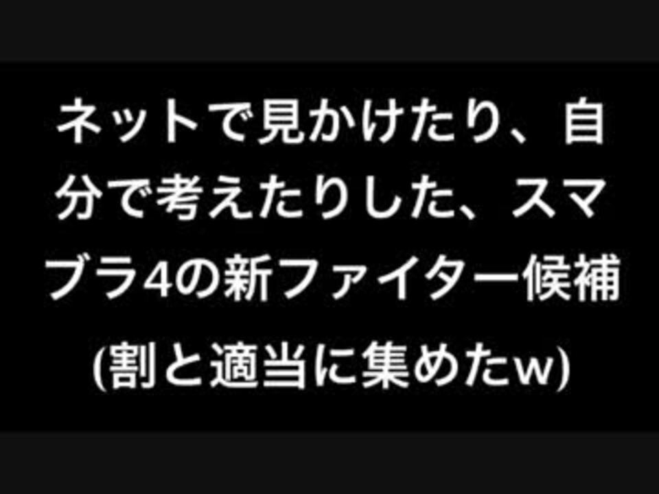 人気の スマブラ３ｄs Wiiu 動画 13 111本 5 ニコニコ動画