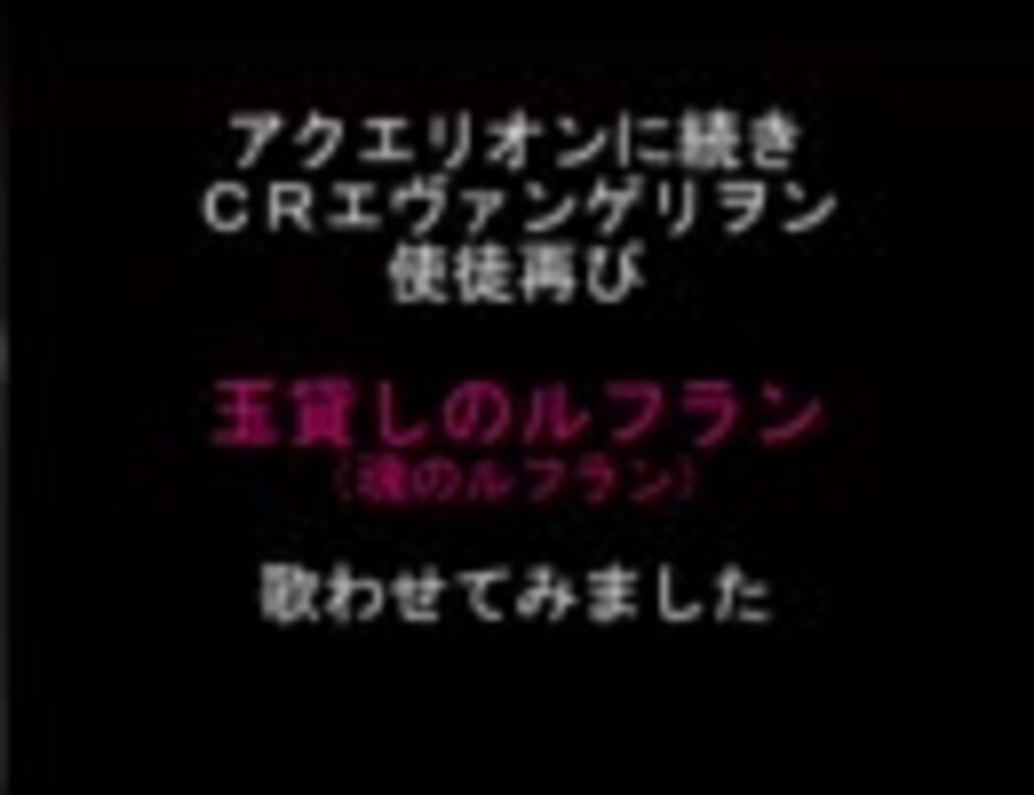 人気の 替え歌 パチンコ 動画 21本 ニコニコ動画