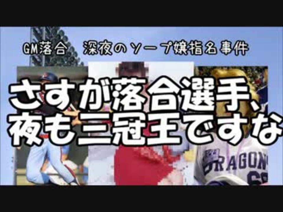 人気の 野球 落合博満 動画 79本 2 ニコニコ動画