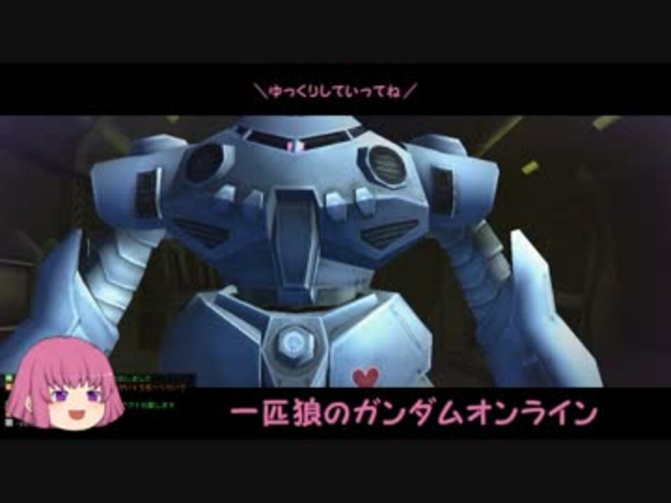 ゆっくり実況 一匹狼のガンダムオンライン 第32話 ゆっくり講座 ニコニコ動画