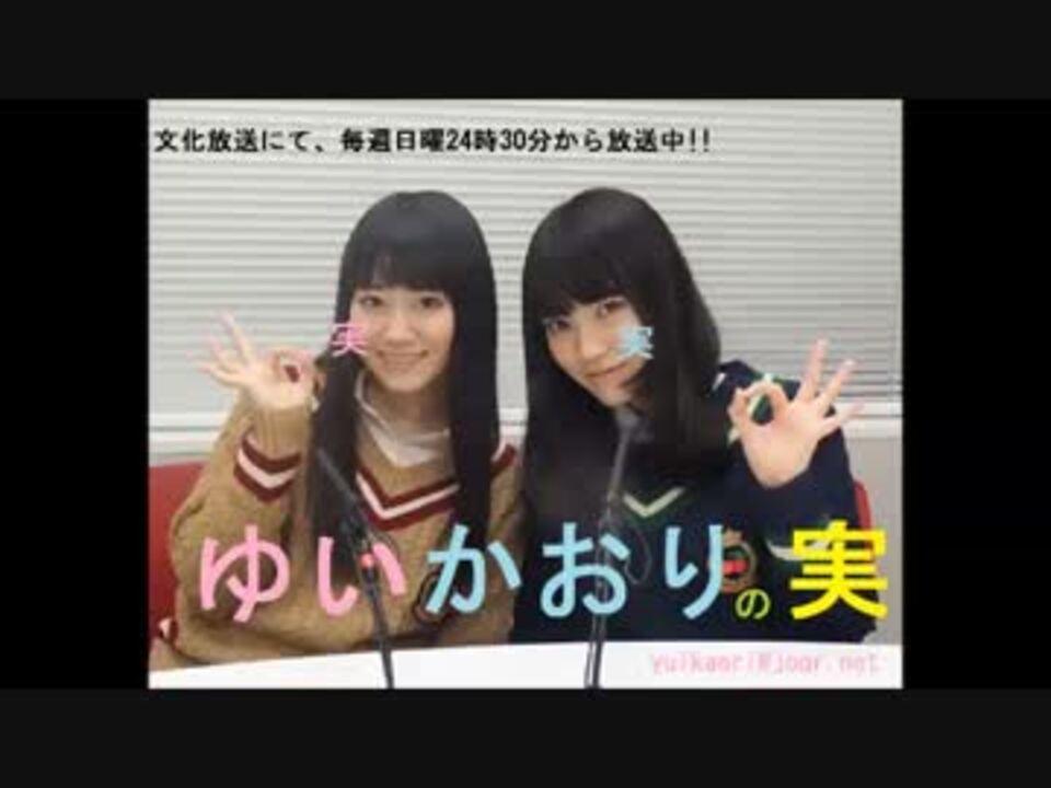 ゆいかおりの実♪第2回放送2014年4月13日 ニコニコ動画
