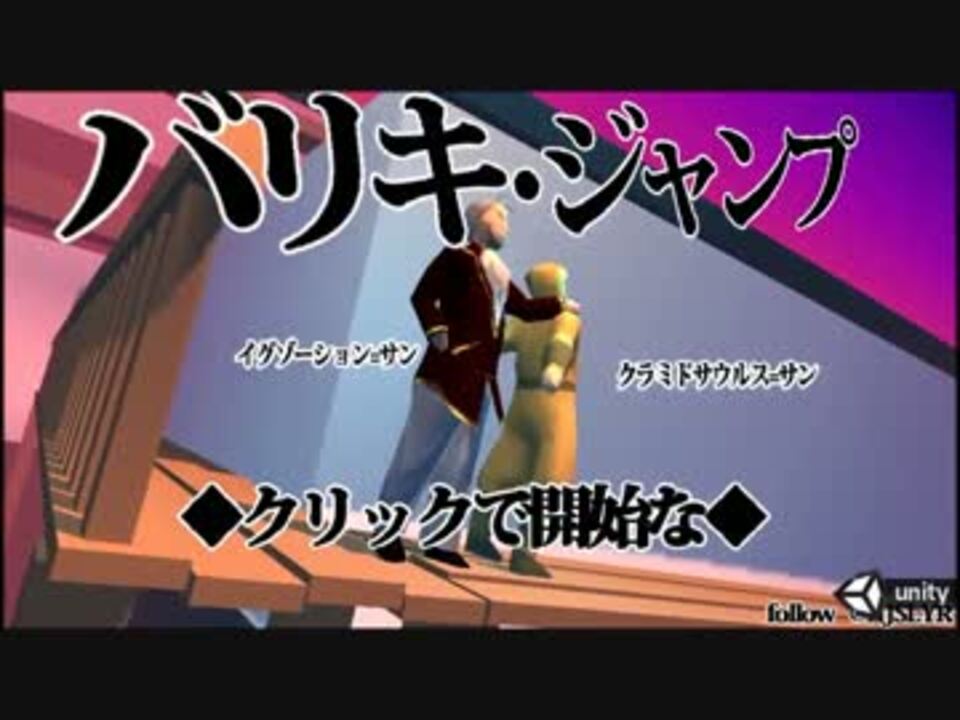 バリキジャンプをやってみた ニコニコ動画