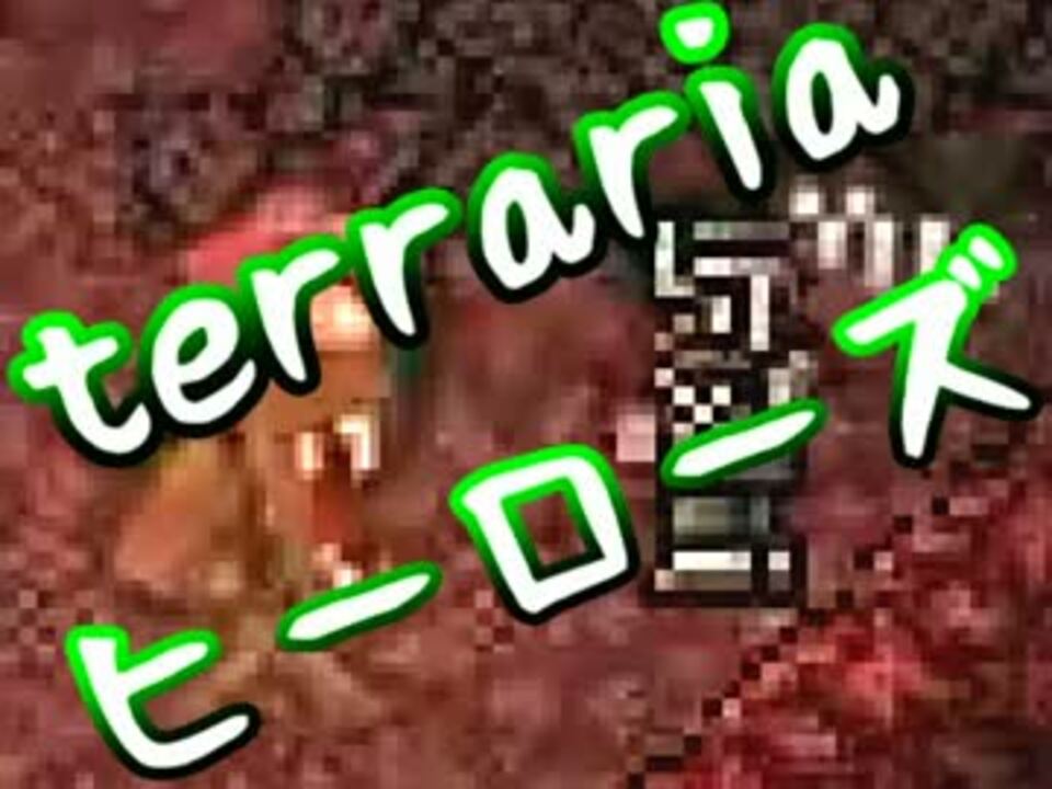 テラリアps4 家建築のコツ テクニックまとめ 判定 階段や屋根の作り方等 初心者ブロガーの徒然日記
