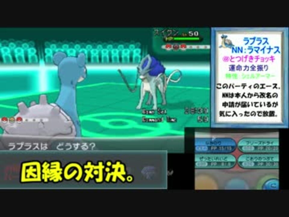 ポケモンxy ラプラスと一緒にポケモンxyランダムレート Part3 実況 ニコニコ動画