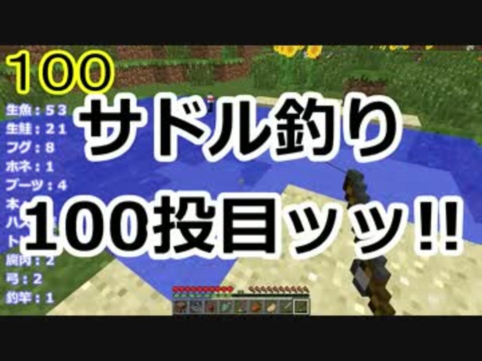 人気の Minecraft釣り部 動画 6本 ニコニコ動画