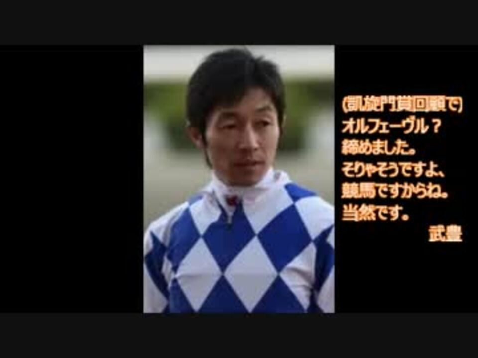 競馬関係者の名言６ ニコニコ動画