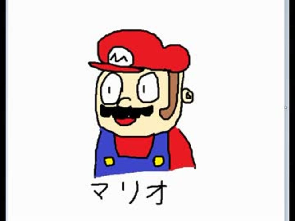 ドラえもん えかきうたでマリオ描いてみた ニコニコ動画