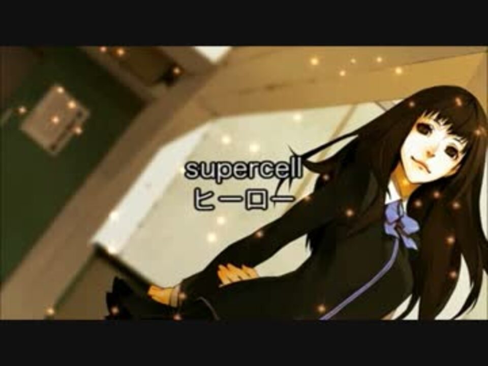 ヒーロー Supercell 歌ってみた み こ ニコニコ動画
