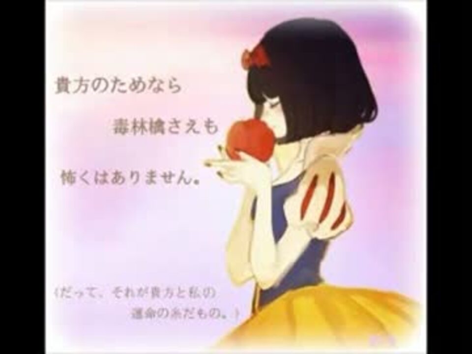 カラオケ 白雪姫 Flower Offvocal ニコニコ動画