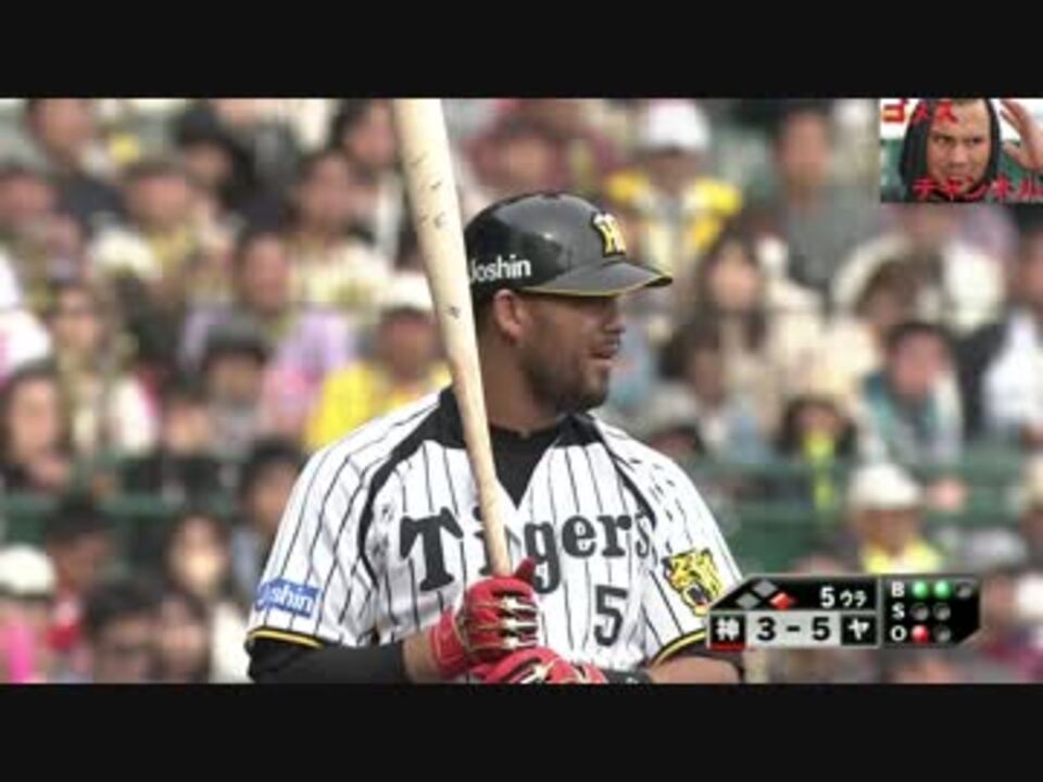 阪神 マウロ ゴメス 甲子園初アーチは同点2ラン 14 04 19 ニコニコ動画