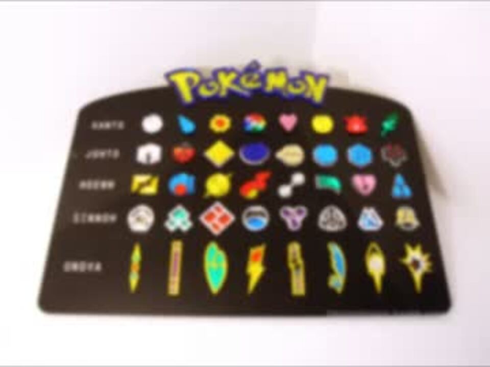 ポケモンxy ジムバッジを手に入れた ニコニコ動画