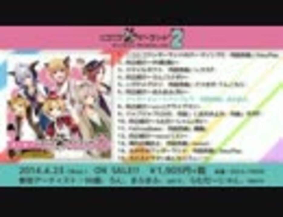 ニコニコワンダーランドVol.2【クロスフェード】 - ニコニコ動画