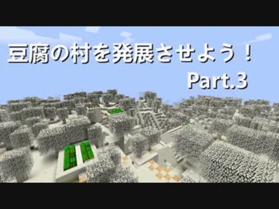 人気の 豆腐craft Minecraft 動画 300本 7 ニコニコ動画