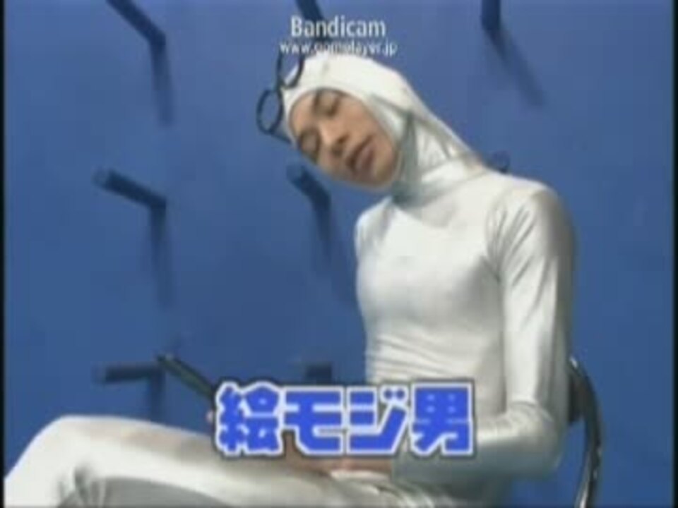 はねトび 絵モジ男 [板倉俊之] - ニコニコ動画