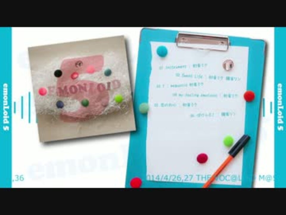 ボーマス28】 emonloid5 【emon・クロスフェード】 - ニコニコ動画
