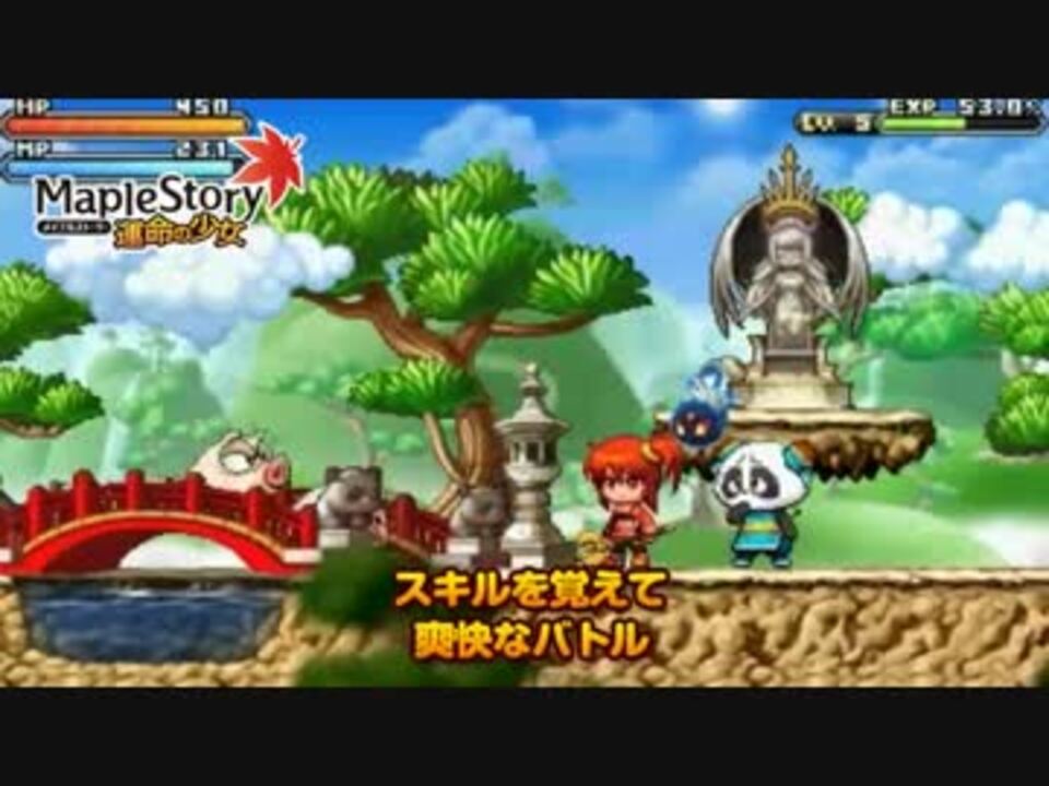 3ds Maple Story 運命の少女 プロモーション動画 ニコニコ動画