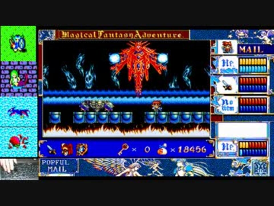 PC-9801版「ぽっぷるメイル」ラスボス3連戦！詰んだ・・orz