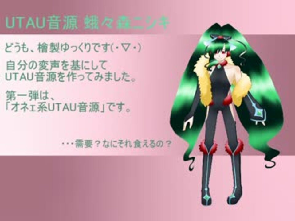 Utau音源配布 脱げばいいってモンじゃない 蛾々森ニシキ ニコニコ動画