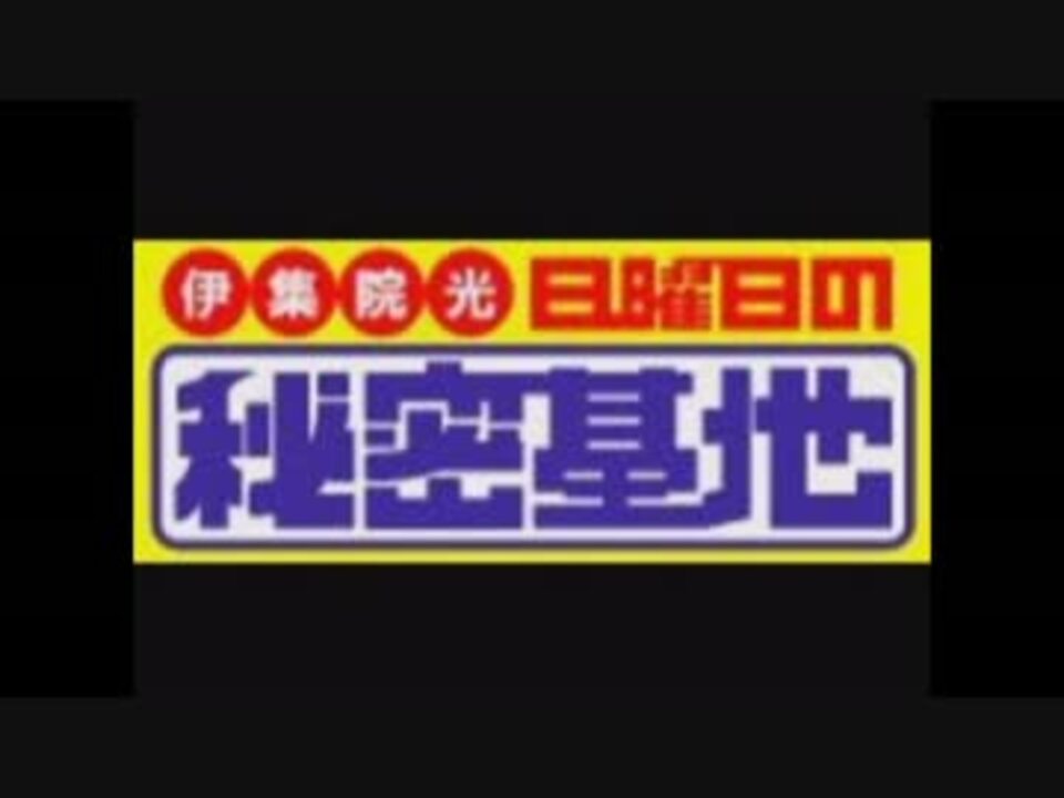 伊集院光 突然現れて踊り始めた 謎の着ぐるみ ニコニコ動画