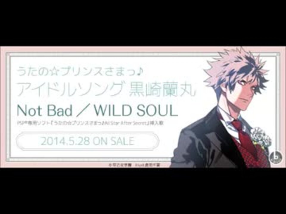 試聴 Not Bad Wild Soul うたプリ ニコニコ動画