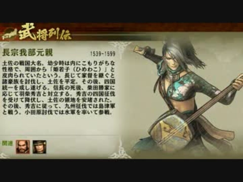 戦国無双4 イベント集 流浪演武 小太郎 武蔵 利家 元親 ニコニコ動画