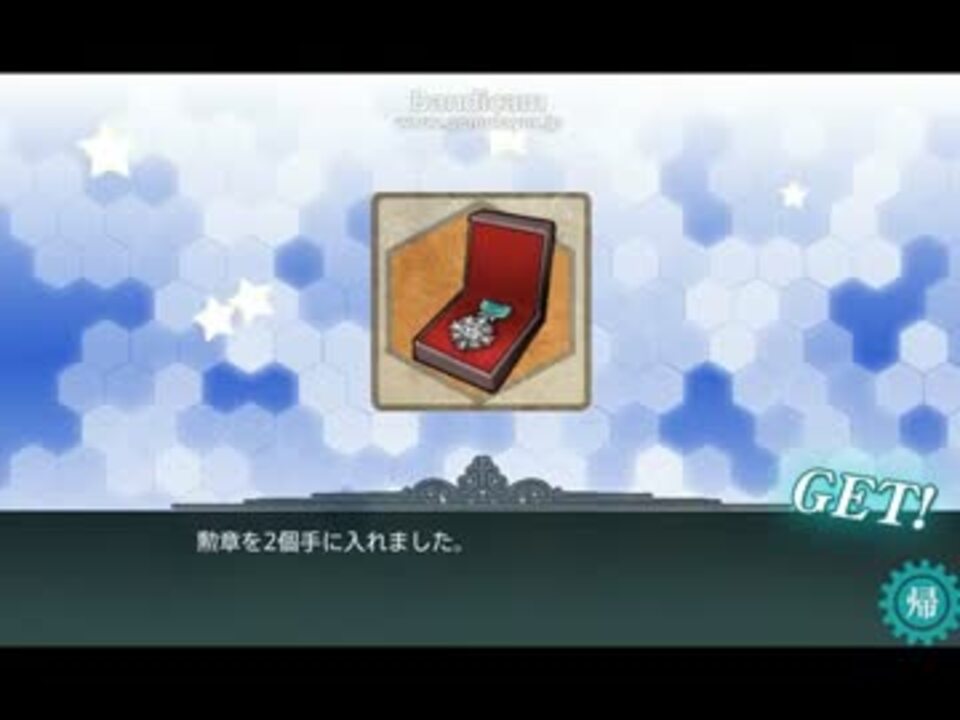 艦これ 勲章入手バグ ニコニコ動画