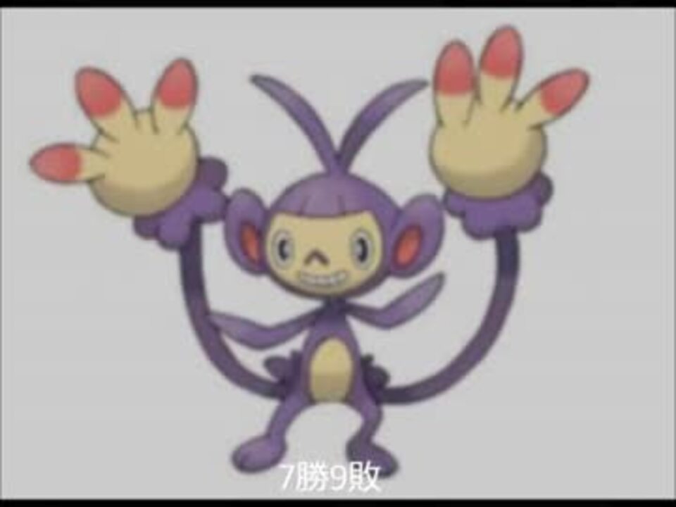 ポケモンxy猿パで100勝実況プレイpart4 ニコニコ動画