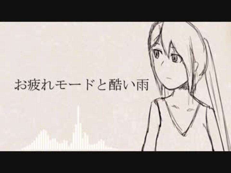 初音ミク お疲れモードと酷い雨 オリジナル ニコニコ動画